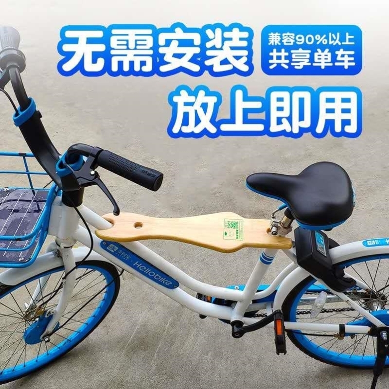 共享自行车儿童座椅前置