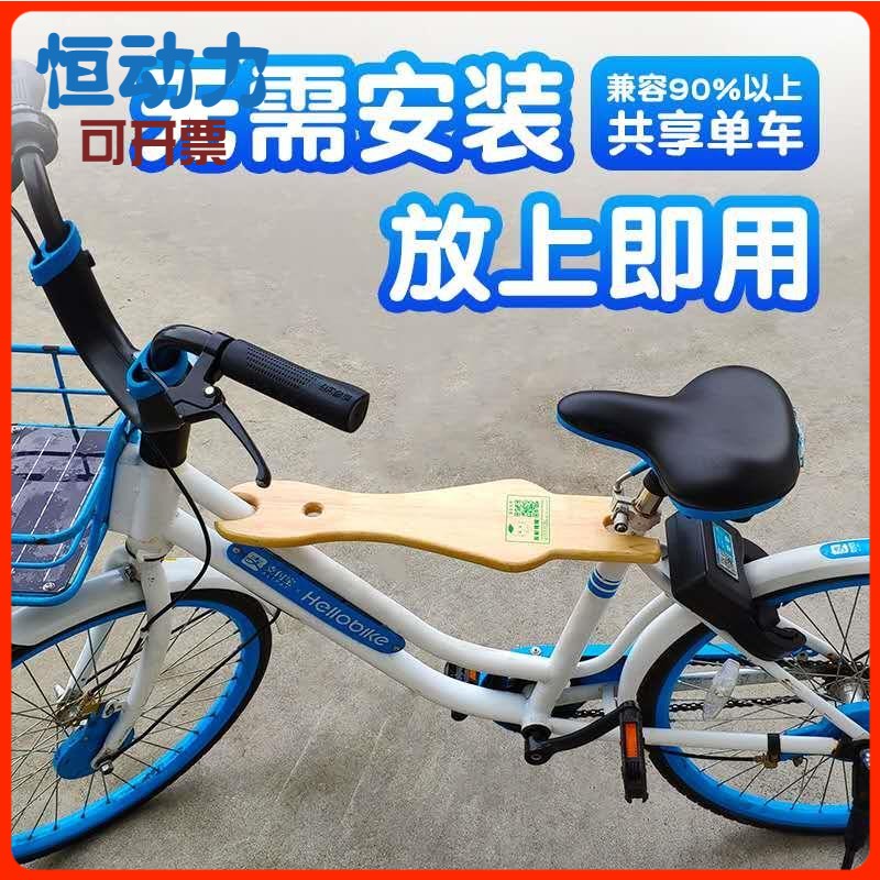 共享单车自行车儿童座椅