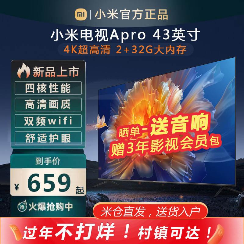 小米电视机55英寸apro