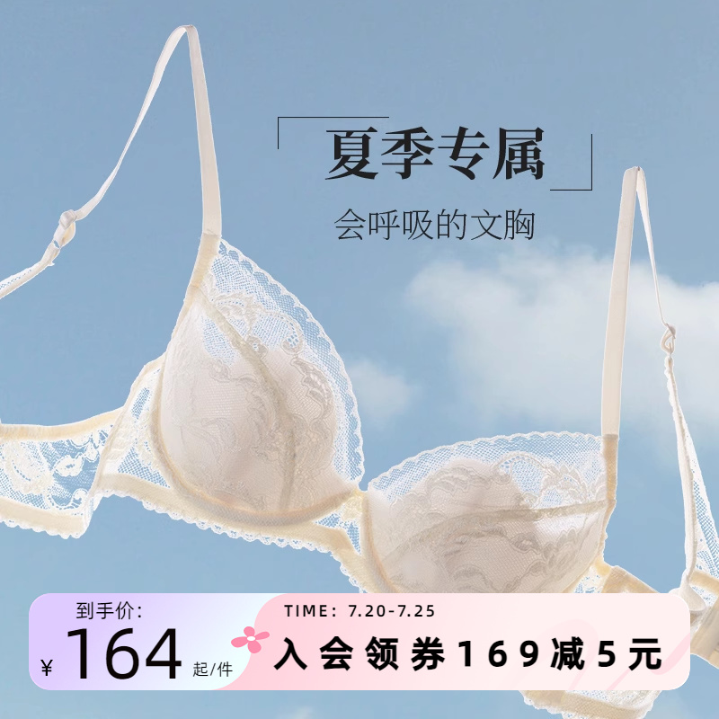 内衣女薄款夏季纯欲