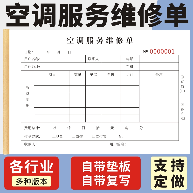 空调维修服务单