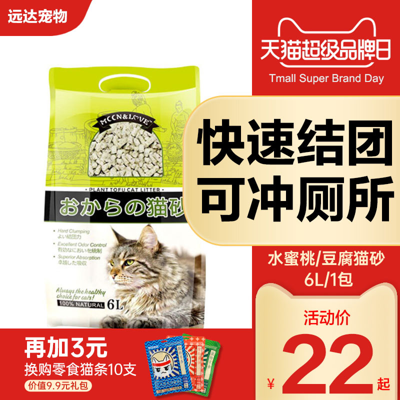 猫砂豆腐砂除臭无尘去味