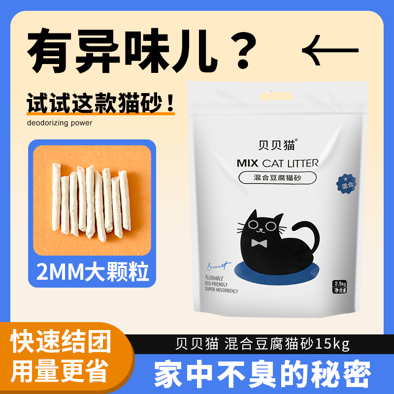 猫砂豆腐砂除臭无尘去味