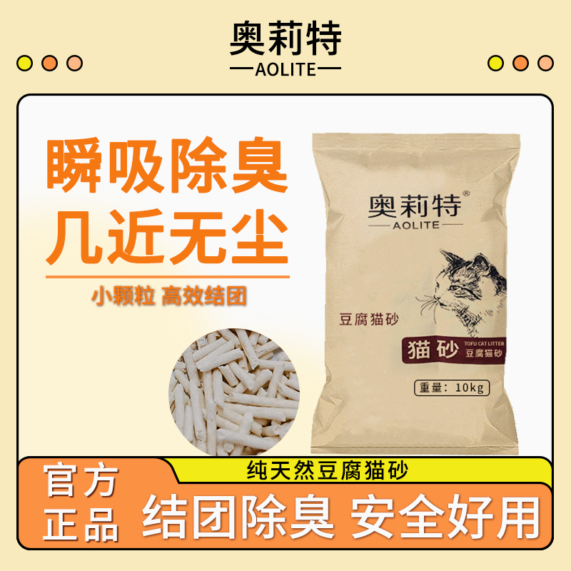 猫砂豆腐砂除臭无尘去味结团