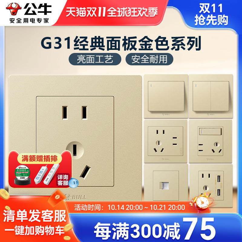 公牛插座面板带usb