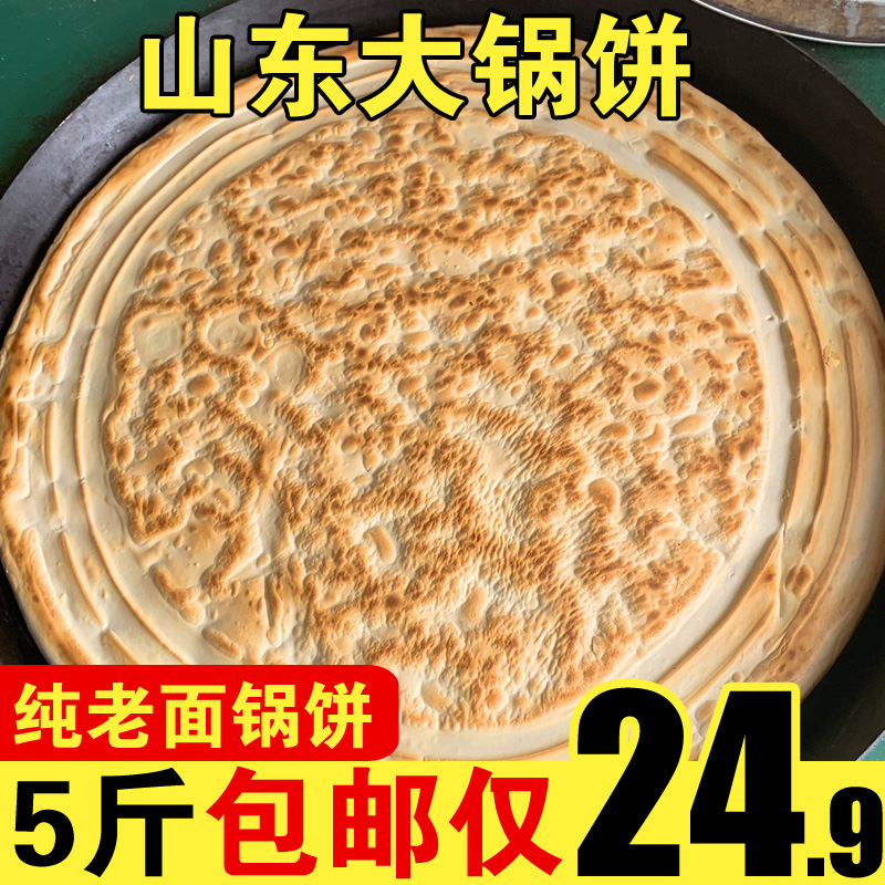 羊肉泡馍饼