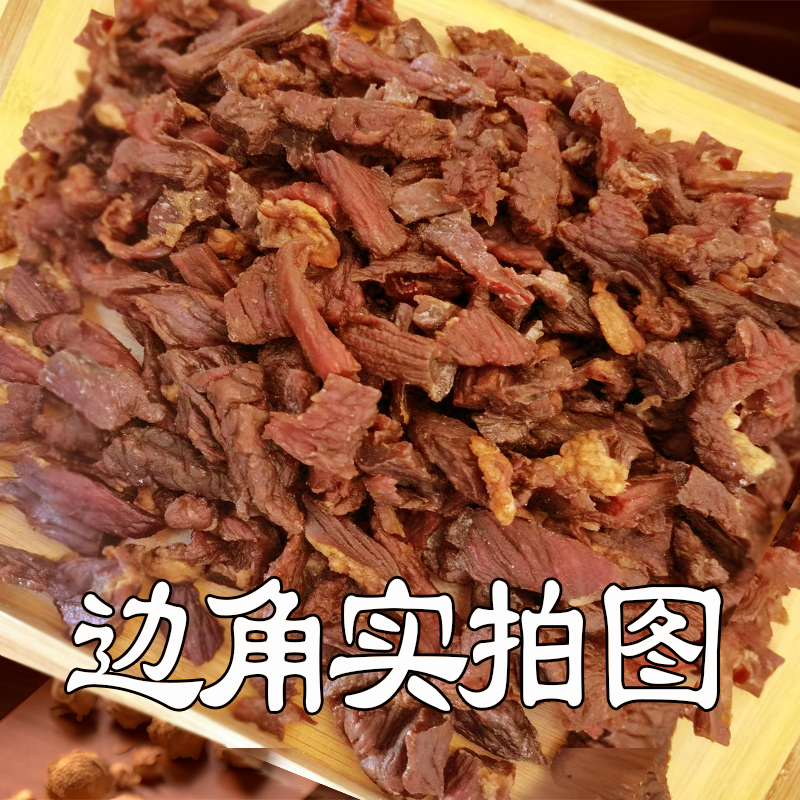 牛肉干边角料散装