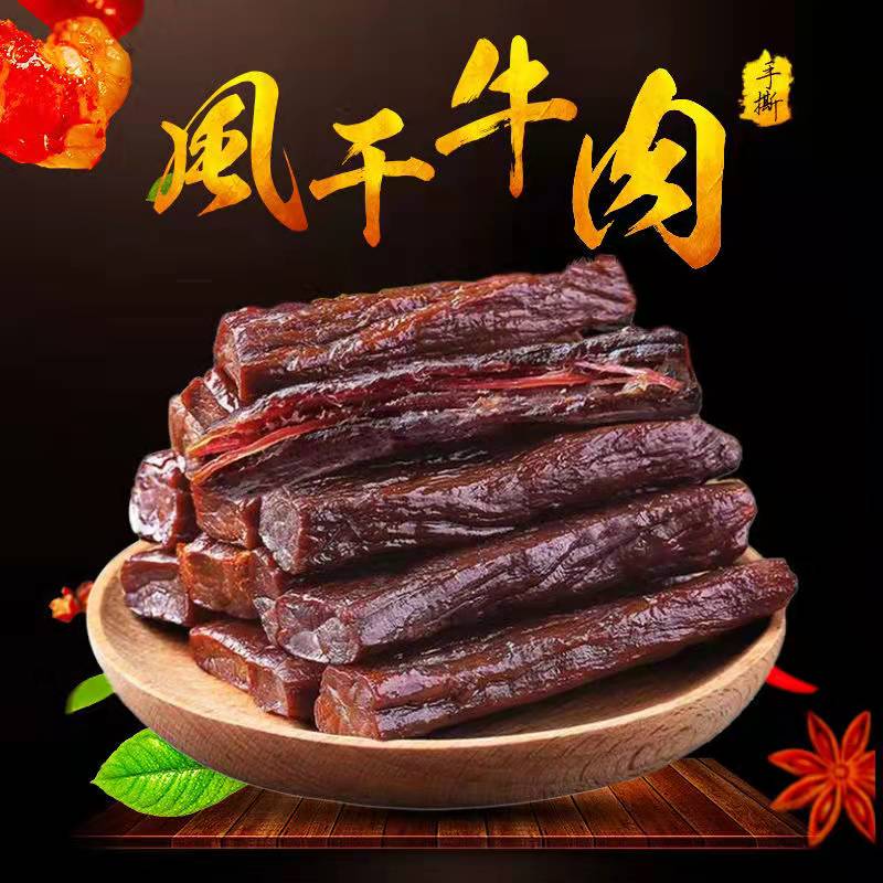 牛肉干内蒙古风干散装