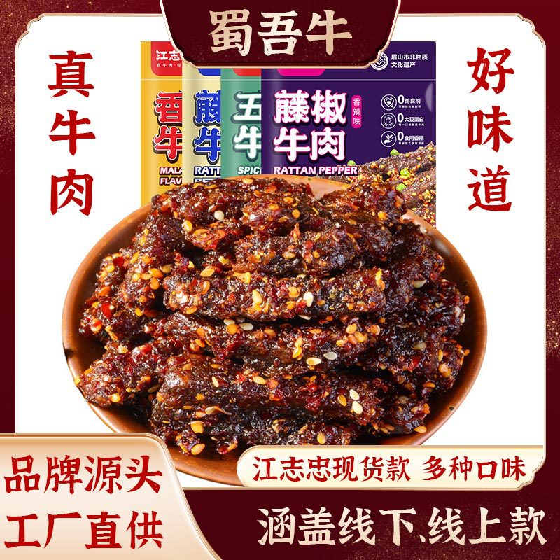 江志忠牛肉干散装