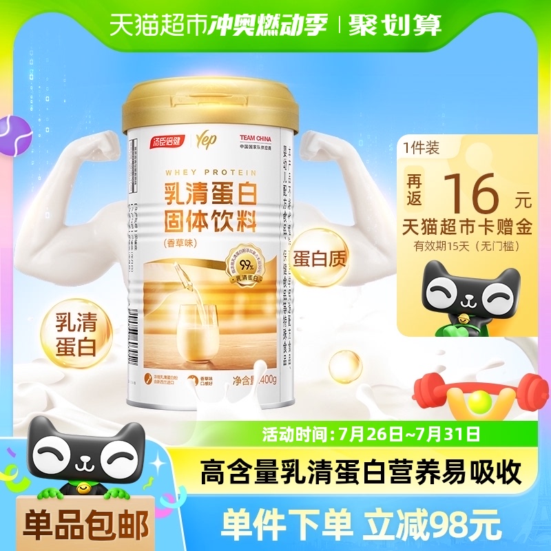 汤臣倍健纯乳清蛋白粉