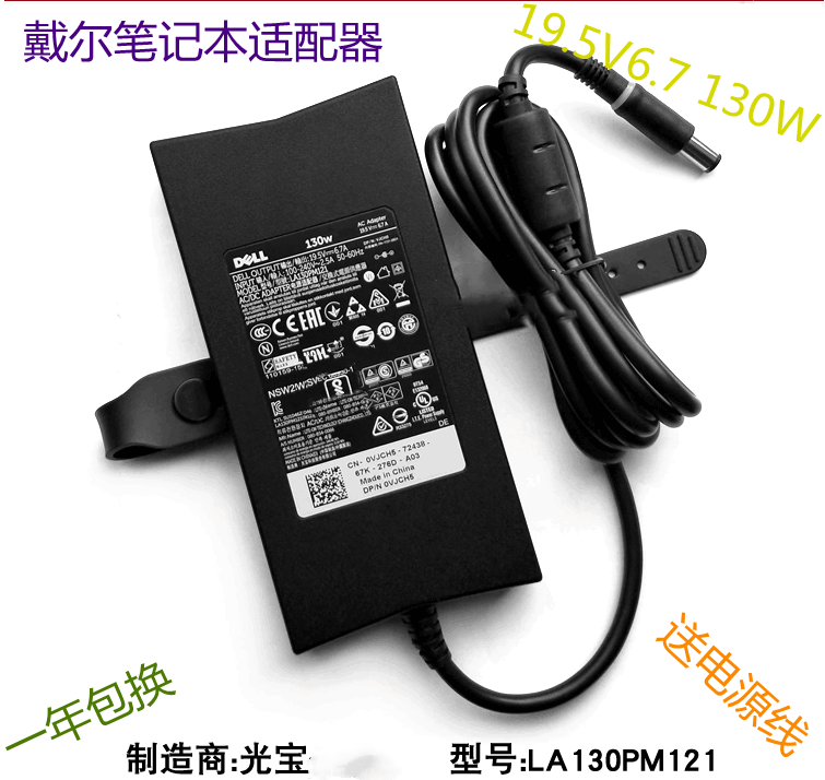 戴尔电源适配器130w