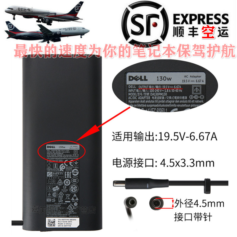 戴尔电源适配器130w