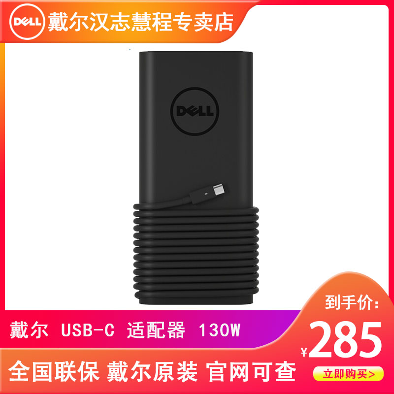 戴尔电源适配器130w