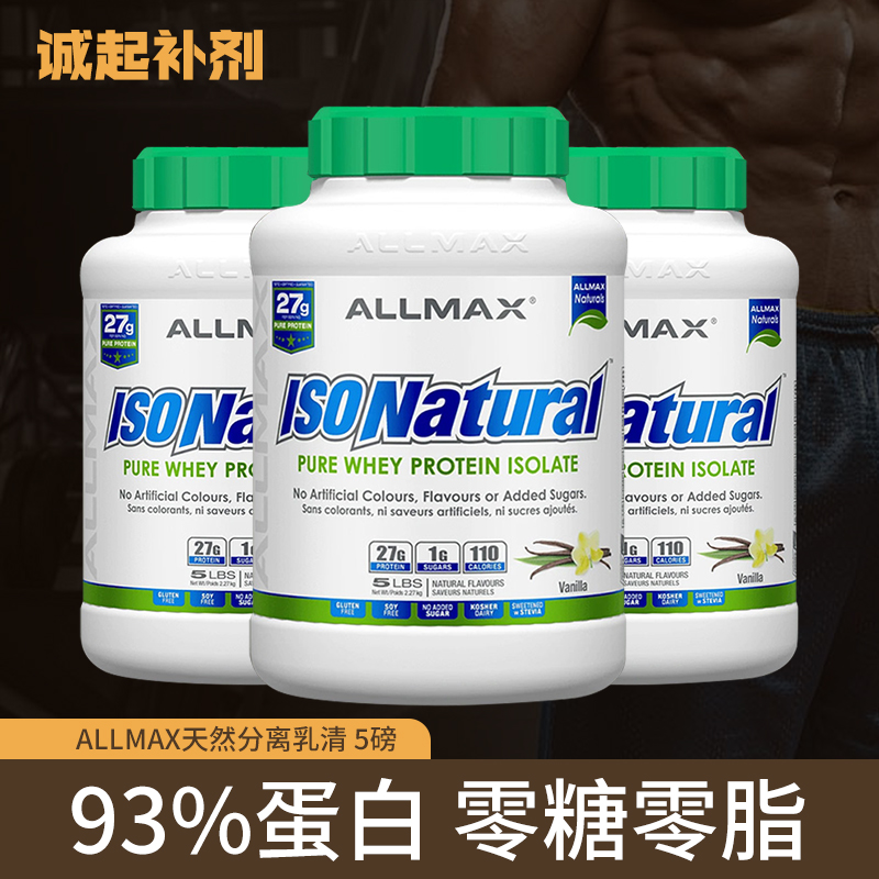 分离乳清蛋白粉allmax