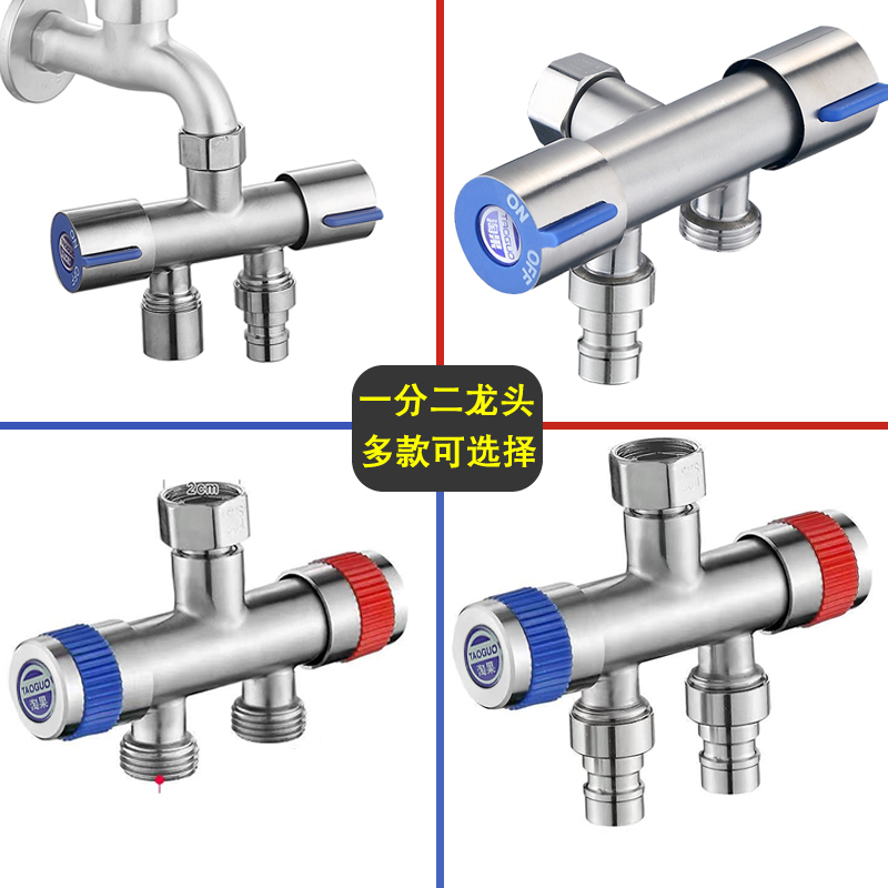 水龙头洗衣机转换接头