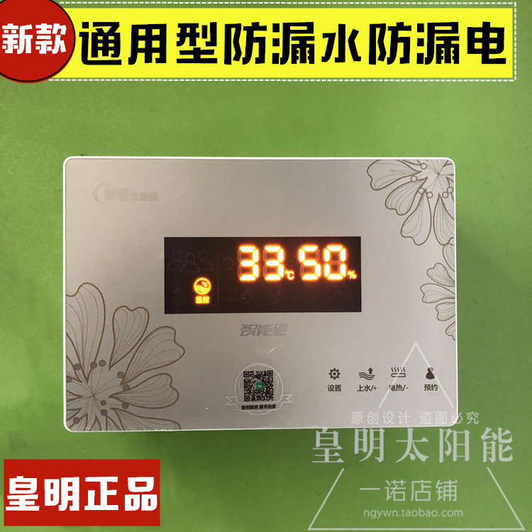 太阳能热水器控制器通用款