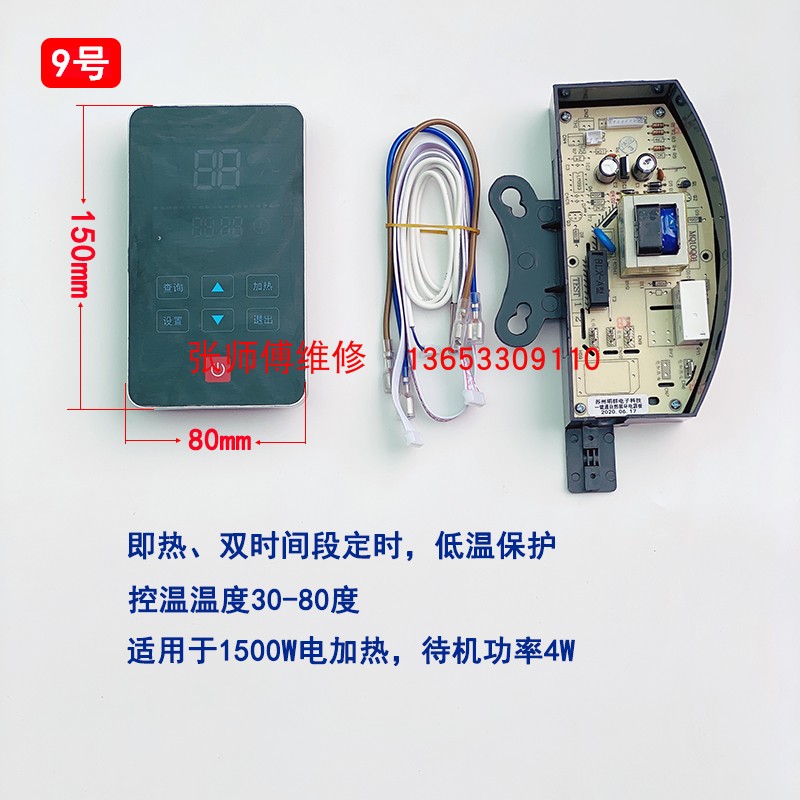 太阳能热水器控制器主板