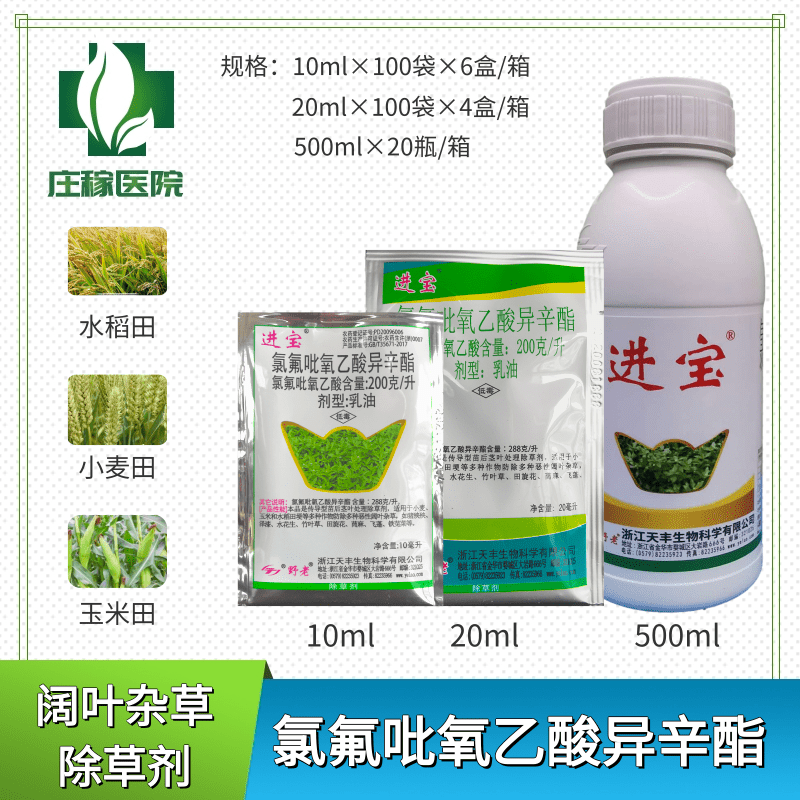 水稻田除草专用剂