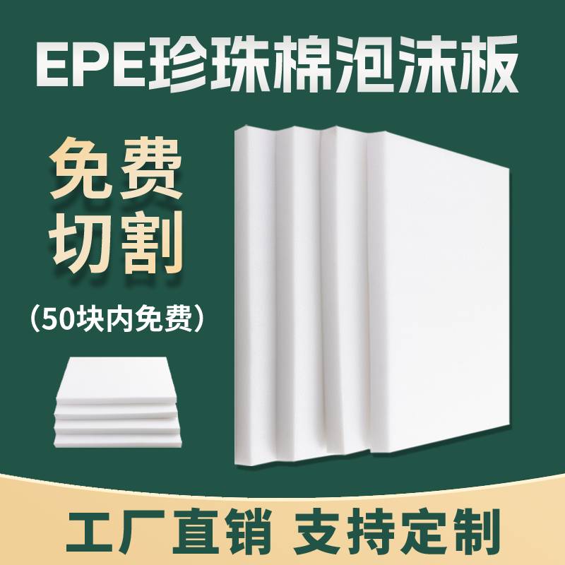 epe珍珠棉定制