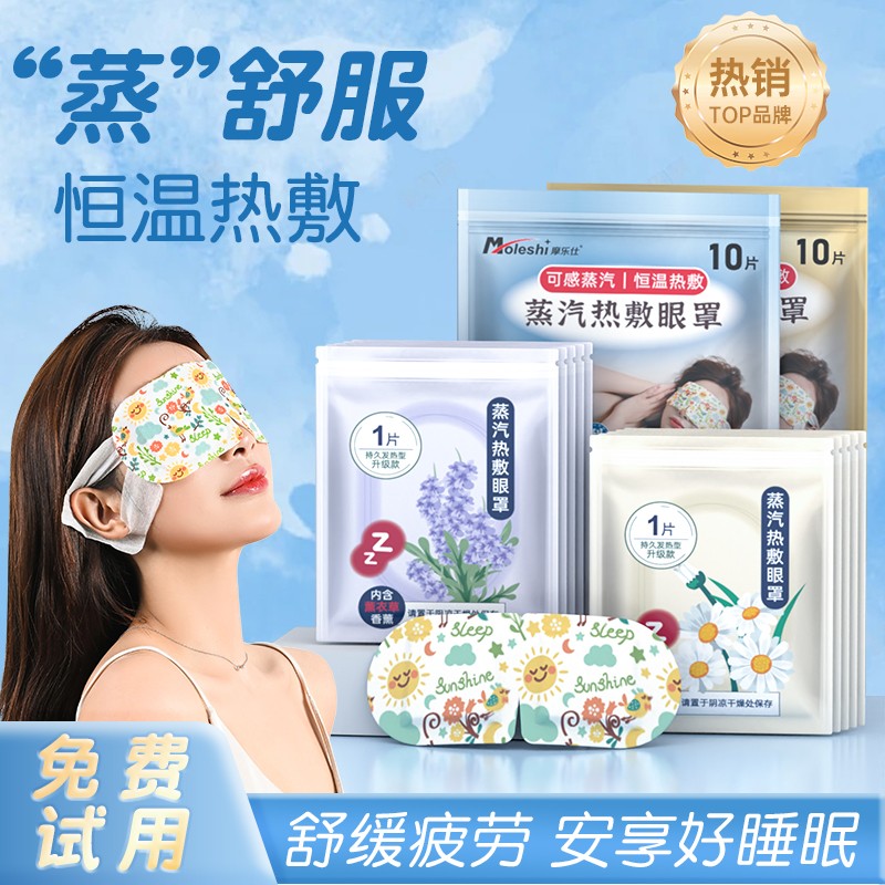 眼贴缓解疲劳