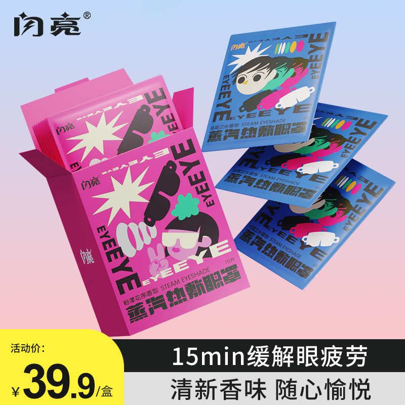 眼贴缓解疲劳