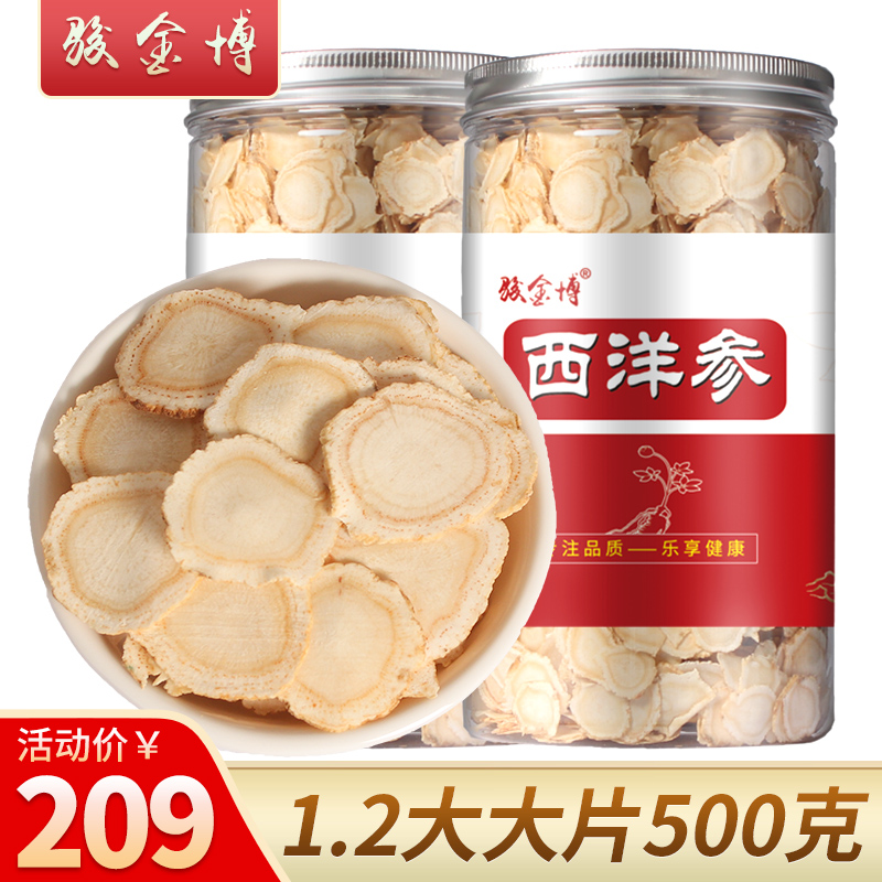 长白山西洋参切片500g特级