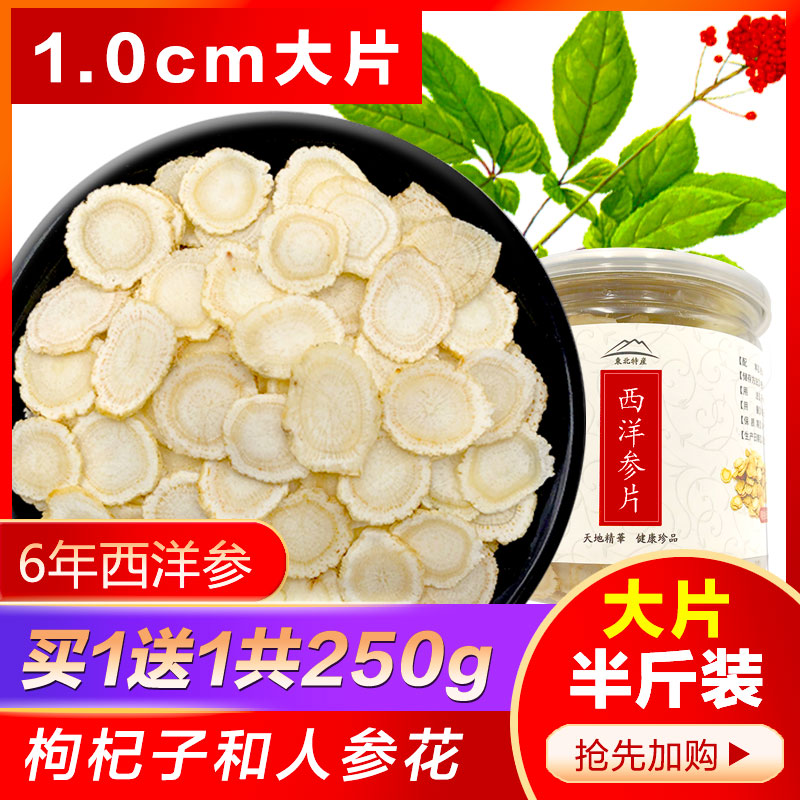 长白山西洋参切片500g特级