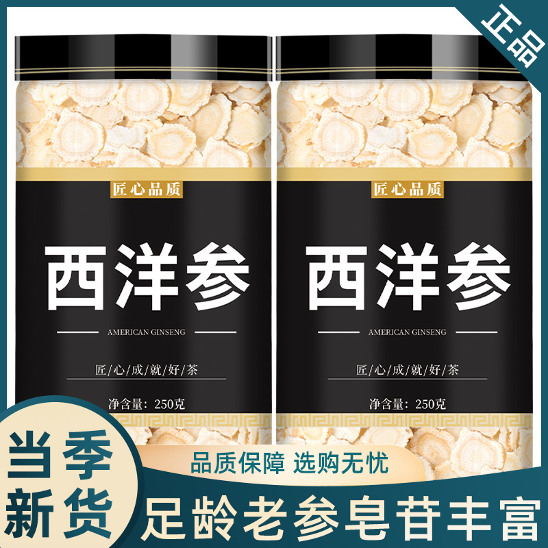 长白山西洋参切片500g特级