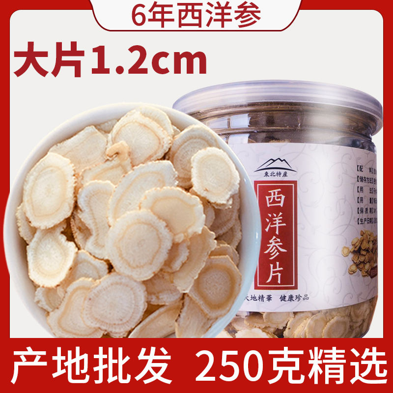 长白山西洋参切片500g特级