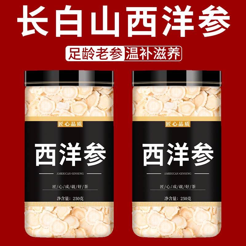 长白山西洋参切片500g特级