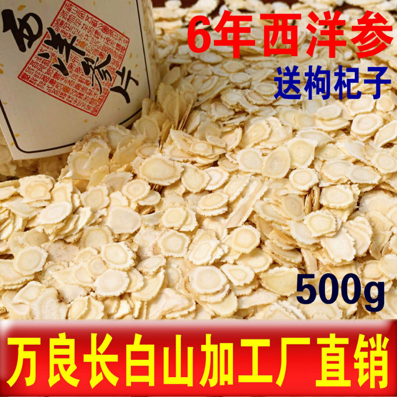 长白山西洋参切片500g特级