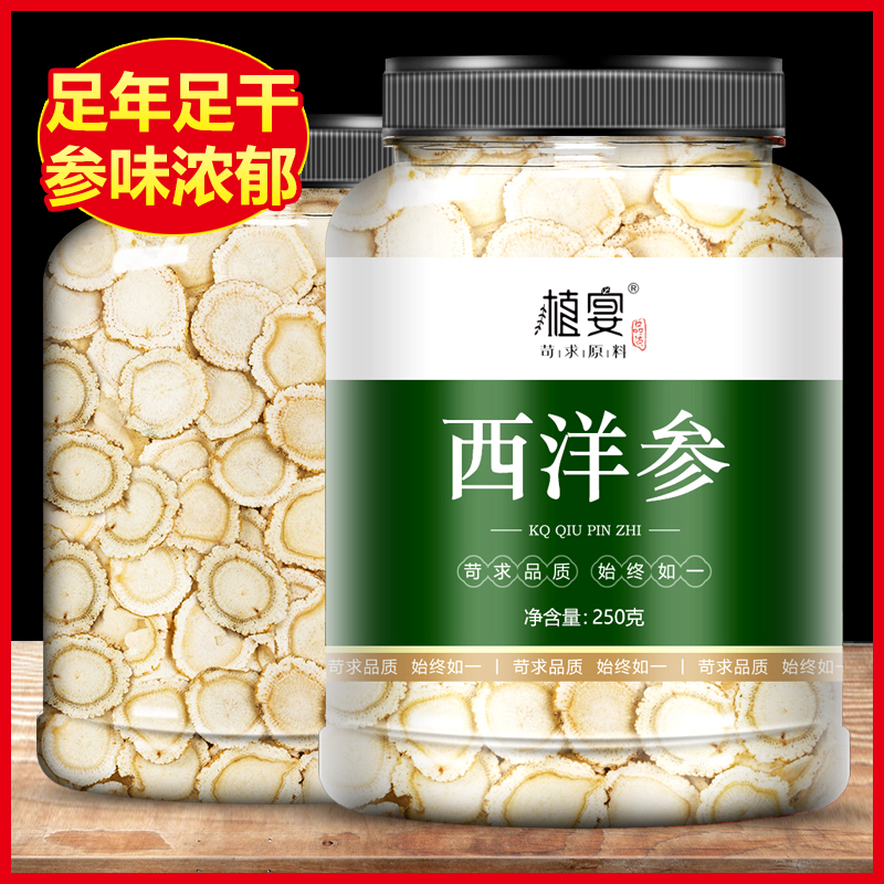 长白山西洋参切片500g特级