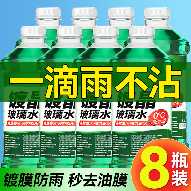 玻璃水汽车四季通用去油膜