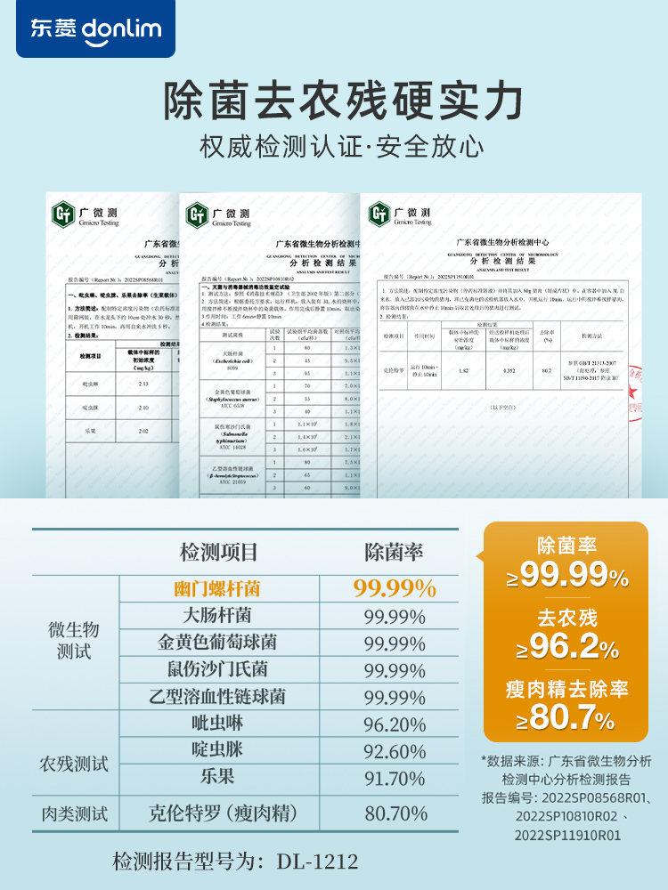 果蔬清洗机东菱