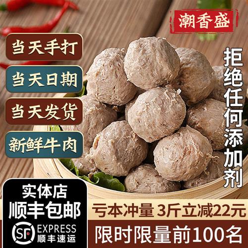 牛肉丸潮汕手打正宗潮州牛筋丸纯手工