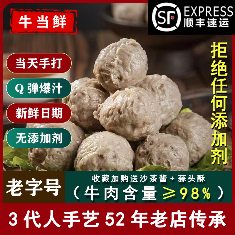 牛肉丸潮汕手打正宗潮州牛筋丸纯手工