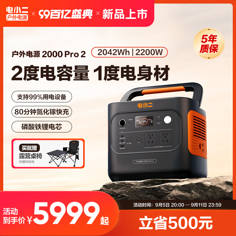 户外电源220v