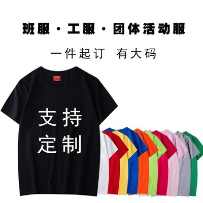 纯棉工作服t恤定制印logo