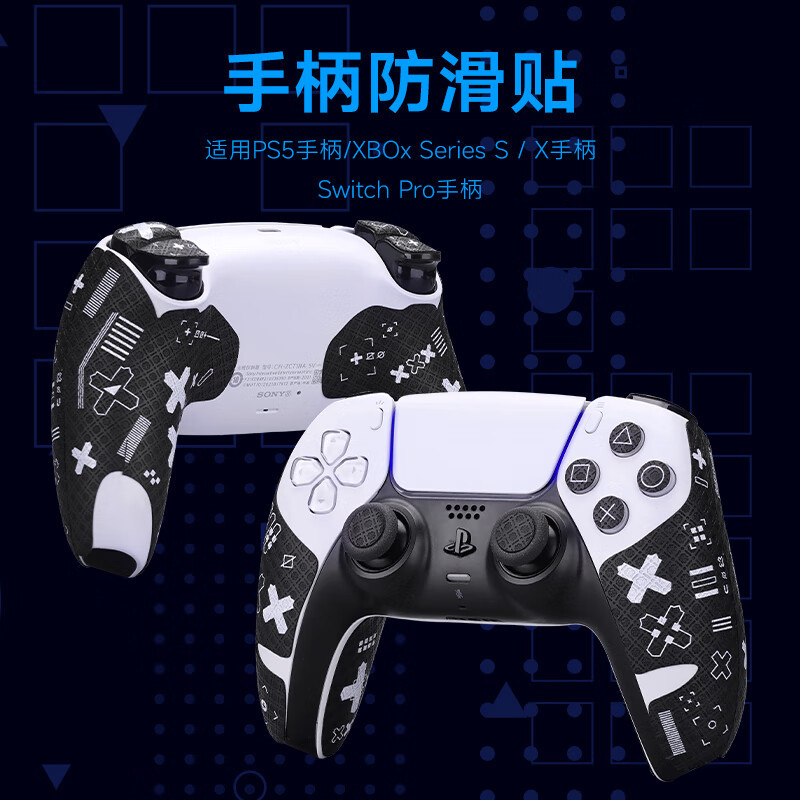 xbox手柄保护套贴纸