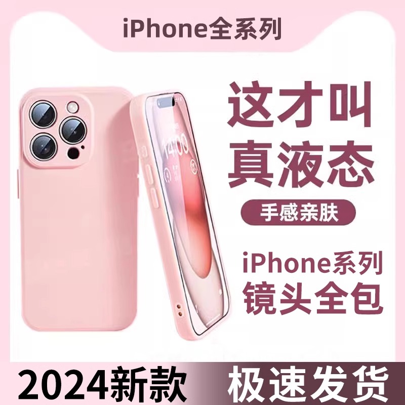 苹果12手机壳女2024新款时尚硅胶
