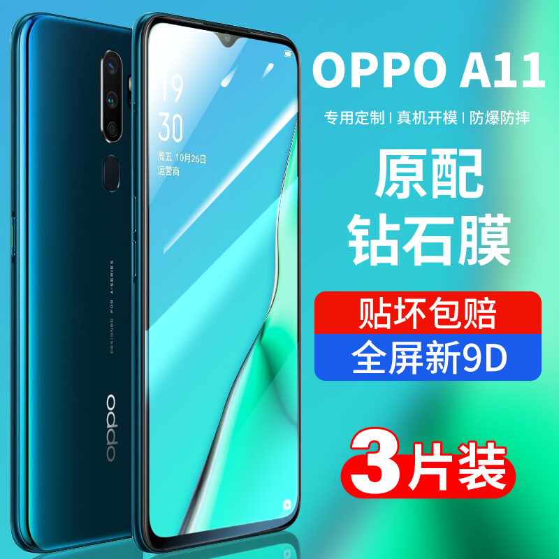 手机膜oppo