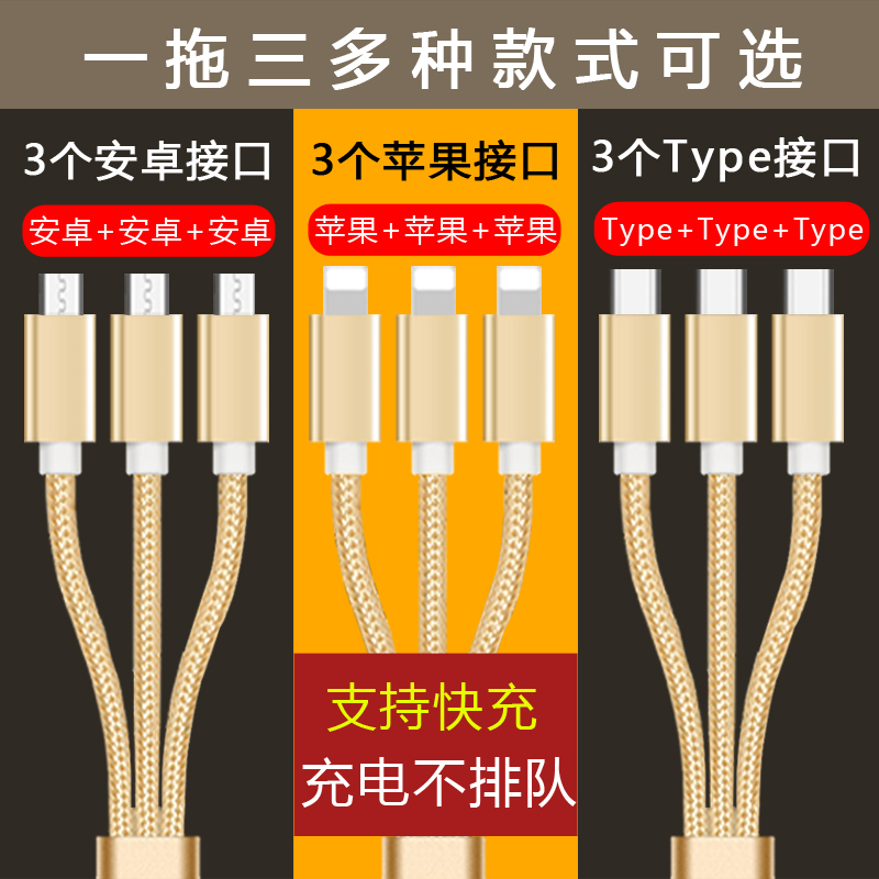 手机充电线三合一