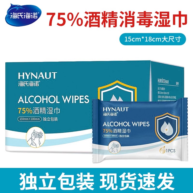 75度医用酒精湿巾小包