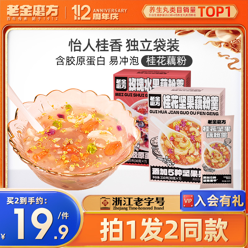 藕粉正品官方旗舰店