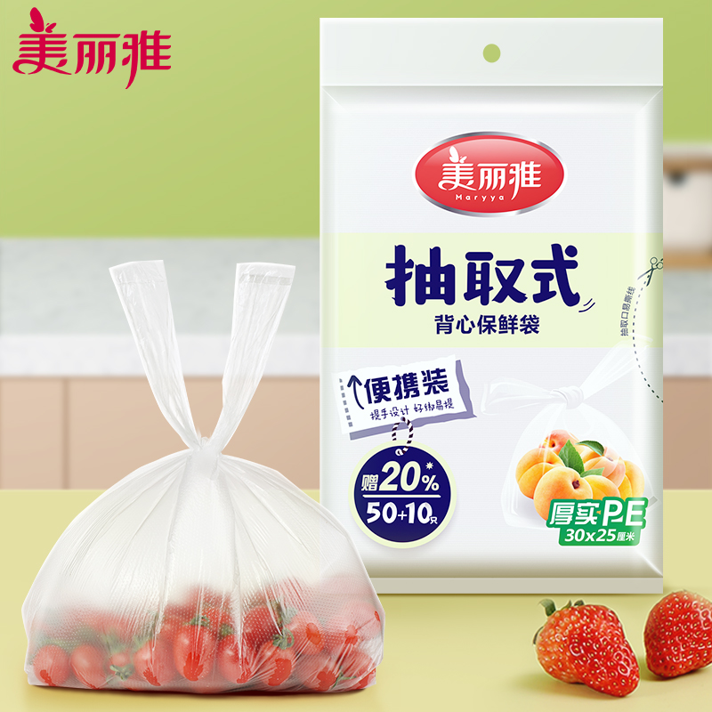 食品保鲜袋背心式