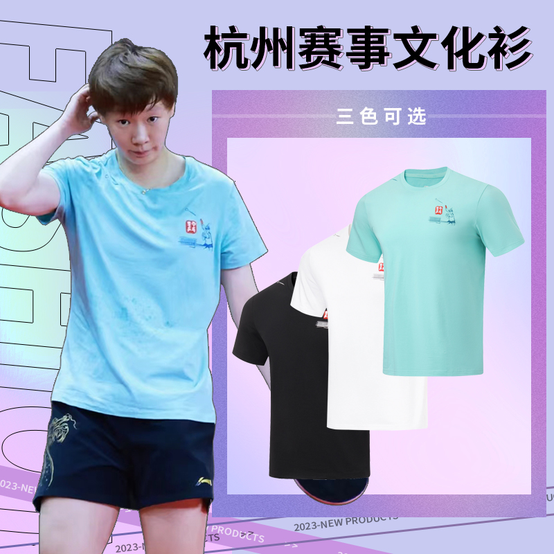 李宁乒乓球服文化衫