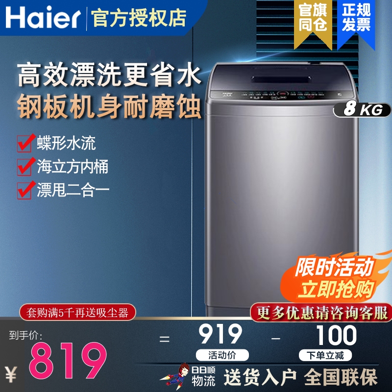 海尔全自动洗衣机8公斤