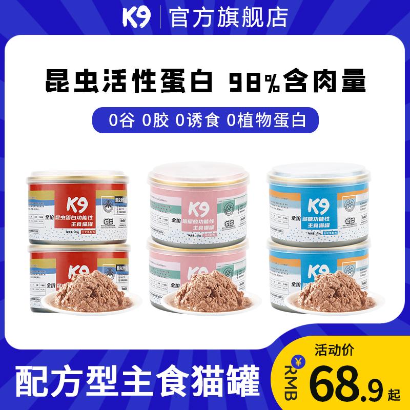 猫罐头主食罐k9