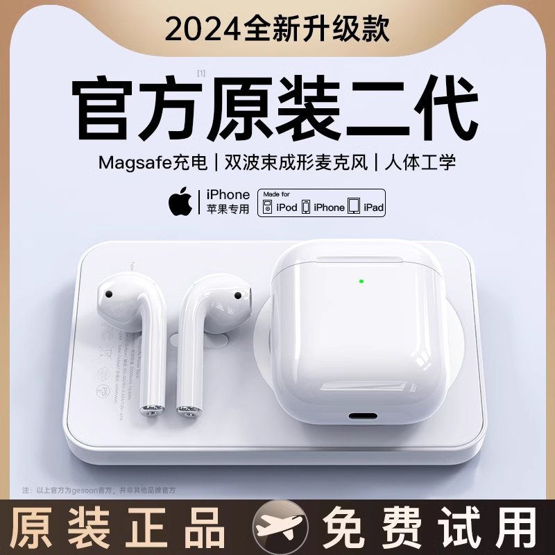 苹果蓝牙耳机无线华强北官方2024