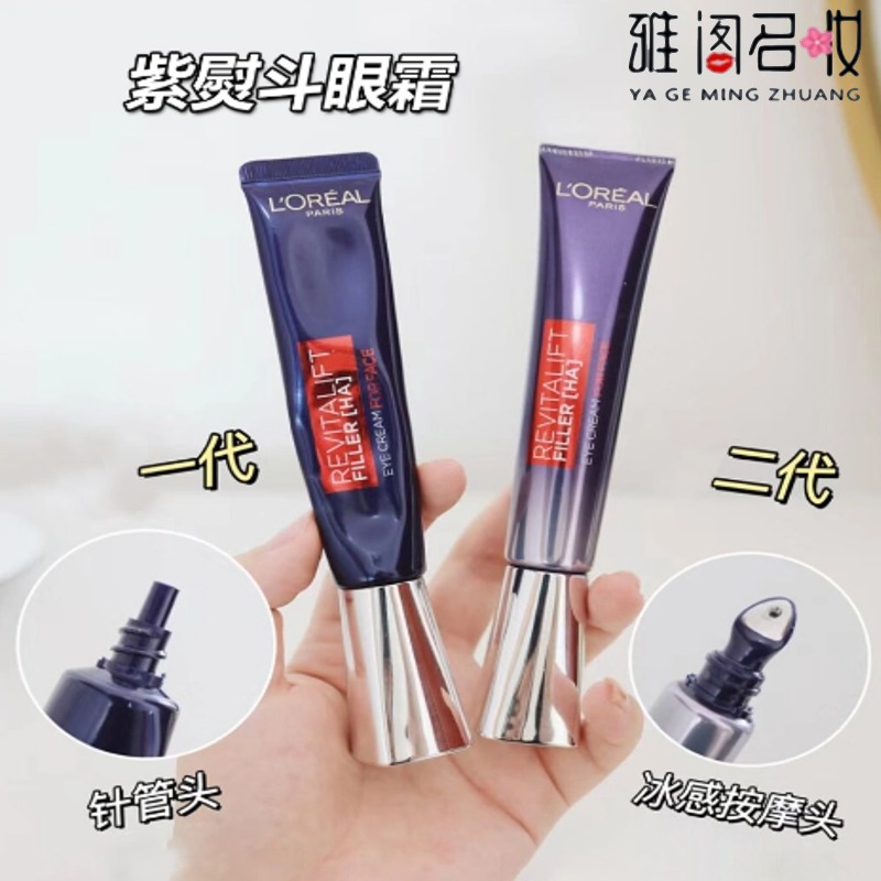 欧莱雅紫熨斗眼霜50ml